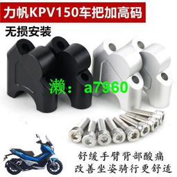 【可開發票】 適用于力帆LIFAN KPV150摩托車改裝邊撐腳墊加大座側邊座腳撐配件 歷史價格詳細信息