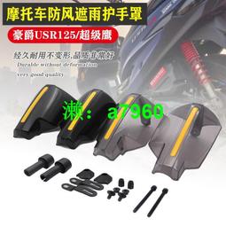 護手罩 踏板車手把擋風 防風罩 護手罩防摔防風擋雨四季通用機車電動車防風罩 歷史價格詳細信息