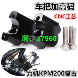 【可開發票】 適用于力帆LIFAN KPV150摩托車改裝邊撐腳墊加大座側邊座腳撐配件 歷史價格詳細信息