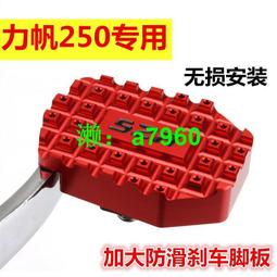 【可開發票】 適用于力帆LIFAN KPV150摩托車改裝邊撐腳墊加大座側邊座腳撐配件 歷史價格詳細信息