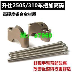 【可開發票】 適用于升仕310M摩托車改裝射燈支架射燈底座安裝碼鋁合金超亮射燈 歷史價格詳細信息