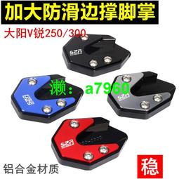 摩托車防滑停車支架墊改裝裝飾配件光陽CT250  300邊撐加大腳撐板 歷史價格詳細信息