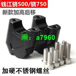 【可開發票】 適用錢江黃龍300 BN600 BJ600 龍頭加高碼 車把增高碼 可調轉接碼 歷史價格詳細信息