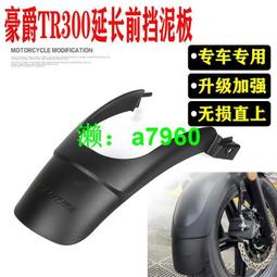 【可開發票】 適用于豪爵DKS150摩托車改裝車把增高手把加高碼升高座后移器配件 歷史價格詳細信息
