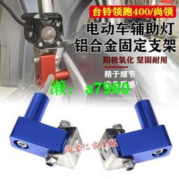 【可開發票】 適用臺鈴標兵改裝車把龍頭置物掛鉤星途超能二代可折疊頭盔鉤配件 歷史價格詳細信息