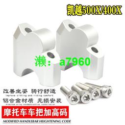 【可開發票】 適用凱越500X/525X摩托車改裝左右剎車牛角防摔手把拉桿手柄手剎 歷史價格詳細信息