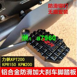 【可開發票】 適用于力帆LIFAN KPV150摩托車改裝邊撐腳墊加大座側邊座腳撐配件 歷史價格詳細信息