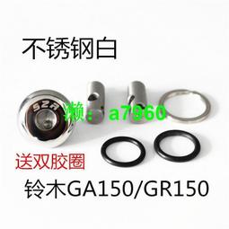 【可開發票】 適用鈴木GA150/GR150改裝機油蓋EN125/150/GN125機油尺GZ150A配件 價格比較,價格查詢,歷史價格詳細信息