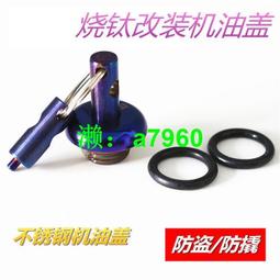 【可開發票】 適用于鈴木UCR125摩托車改裝不銹鋼防盜安全防盜防撬機油尺蓋配件 歷史價格詳細信息