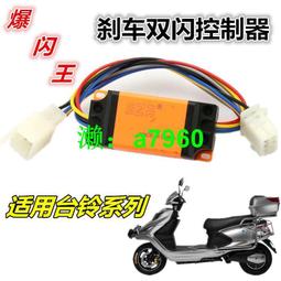 適用于臺鈴XTM 改裝駐剎器星動電動車駐車鎖扣坡道停駐車開關按鈕 歷史價格詳細信息