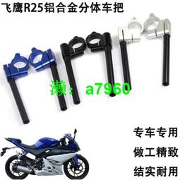 【可開發票】 適用飛鷹E酷FY110T-2B手機擴展導航橫桿QBIX支架小孩扶手改裝配件 歷史價格詳細信息