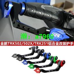 摩托車剎車護手地平線防摔桿電摩手把堵防護桿弓牛角護手罩通用現貨機車配件零件改裝 歷史價格詳細信息
