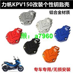 【可開發票】 適用于力帆LIFAN KPV150摩托車改裝邊撐腳墊加大座側邊座腳撐配件 歷史價格詳細信息