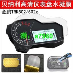 適用貝納利 金鵬TRK502 502X 銀刃 1200GT 改裝水杯支架 水壺瓶架 歷史價格詳細信息