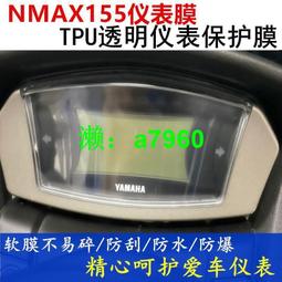 【可開發票】 適用雅馬哈 R1 R1M 15-18年 改裝儀表保護膜 儀表玻璃防爆高清膜 歷史價格詳細信息