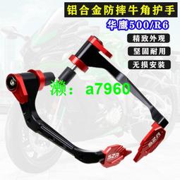 摩托車改裝牛角護手 牛角手把 防摔護手剎車手柄保護剎車護手護弓現貨機車配件零件改裝 歷史價格詳細信息