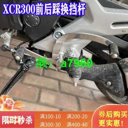【可開發票】 適用于XCR300摩托車改裝防滑后剎車踏板鋁合金加大剎車腳板墊配件 歷史價格詳細信息