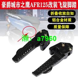 【可開發票】 適用于豪爵DKS150摩托車改裝車把增高手把加高碼升高座后移器配件 歷史價格詳細信息