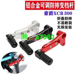 【可開發票】 適用于XCR300摩托車改裝防滑后剎車踏板鋁合金加大剎車腳板墊配件 歷史價格詳細信息