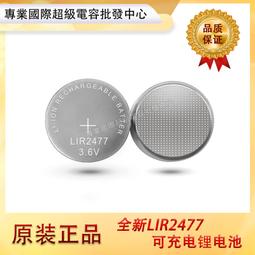 【可開發票】全新3.6VLIR2477紐扣焊腳電池臥式 3.6V充電電池 LIR2477紐扣電池 歷史價格詳細信息