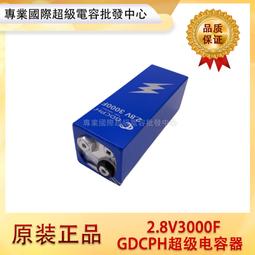 【可開發票】GDCPH超級法拉電容 17V141F汽車整流器 帶均壓板 2.85V850F 模組 歷史價格詳細信息