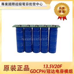 汽車整流器 16V16.6F超級法拉電容模組2.7100F 可代替 16V20F 歷史價格詳細信息
