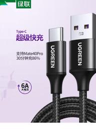 【可開發票】綠聯US255 Type-C公對公兩頭公直對彎頭PD60瓦數據線50123 50125 歷史價格詳細信息