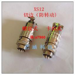 M12航空插頭2 3 4 5 6 8 12芯Y/T型轉接頭一分二公頭轉母頭轉接線 歷史價格詳細信息