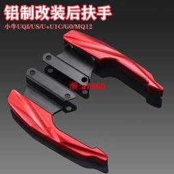 u小牛電動車改裝通用cnc鋁合金防滑手把膠套 右門加右器轉把握把 歷史價格詳細信息