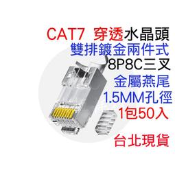 網路水晶頭 穿透式網路頭 水晶頭 RJ45 cat.5e cat.6 水晶頭 網路頭 網路線接頭 現貨 歷史價格詳細信息