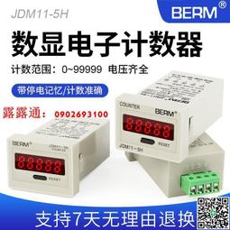 電子計數器5X．AA電池款1.5V長亮數字顯示短路觸發5位數投幣器沖床機台卷床計數表 歷史價格詳細信息