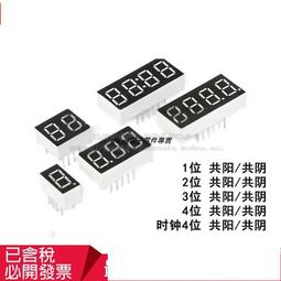 數碼管0.28/0.36/0.4/0.56/0.8英寸顯示2/3/4/6位一體共陰/陽紅色~閒雜鋪子 歷史價格詳細信息