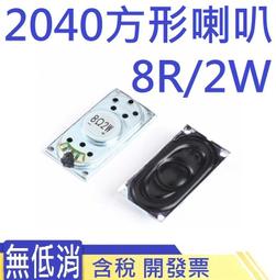 電視喇叭 8R2W 厚18mm好品質 2W 3070 8歐 8R 30*70MM 液晶顯示器 2瓦 158-12366 歷史價格詳細信息