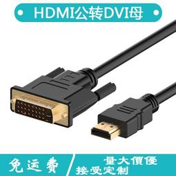hdmi轉dvi連接線筆記本外接電腦螢幕屏幕高清轉換口轉接頭 歷史價格詳細信息