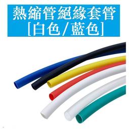 熱縮套管 熱縮管 電子絕緣材料 &Phi;5MM 直徑5MM   2米150元 185-02726 歷史價格詳細信息