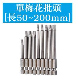 T6 螺絲刀 手把拆機工具梅花拆機工具起子拆裝專用螺絲刀維修配件 歷史價格詳細信息