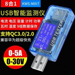 usb檢測儀器手機移動充電流電壓容量檢測儀顯示檢測表電量 歷史價格詳細信息