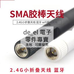 SMA 2.4G 2DB 天線 全向天線 增益天線 內孔 無線 歷史價格詳細信息