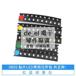 0805貼片LED 高亮翠綠色 翠綠光 發光二極管 led（20隻） 240-00098 歷史價格詳細信息