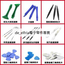 金屬 撬片 三角片 塑料 撬棒 手機 平板 開機片 工具 扳手 撬桿 拆機片 開殼 維修手機 拆機工具 iphone 歷史價格詳細信息