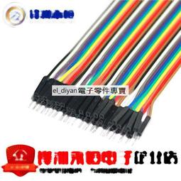 杜邦線 母對母 公對母 公對公 40P彩色排線 一排40根 10/20/30/50CM 194-03852 歷史價格詳細信息