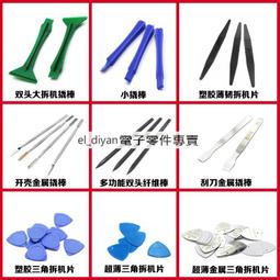 金屬 撬片 三角片 塑料 撬棒 手機 平板 開機片 工具 扳手 撬桿 拆機片 開殼 維修手機 拆機工具 iphone 歷史價格詳細信息