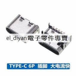 Type-C母座貼片直插插座USB-3.1 6P16P 4腳 數據接口快充接頭插頭~半島鐵盒 歷史價格詳細信息