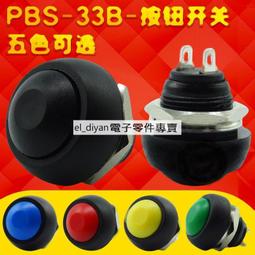 小型按鈕開關 防水開關 自重定 PBS-33B 12MM 紅色 無鎖開關 黑藍白綠黃橙 177-02705 歷史價格詳細信息