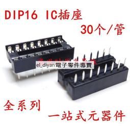 DIP16腳插座 ic座 16P芯片座 IC插座 集成電路座 直插16腳插座 240-00551 歷史價格詳細信息