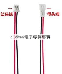 1.25端子線2P3P4P5P6P空中對接線 公母對插線1.25mm間距電子線頭（量大從優） 歷史價格詳細信息