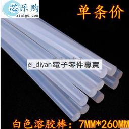 熱熔膠棒  熱熔膠 熱熔膠槍 直徑7mm  長度 270MM 歷史價格詳細信息