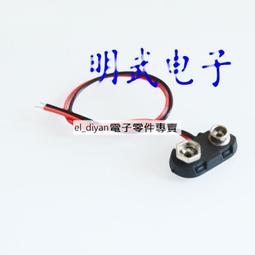 9V 電池扣子 電池扣 接9V蓄電池 引線長度15CM 169-01104 歷史價格詳細信息
