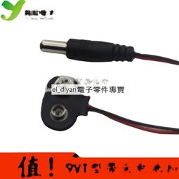 9V 電池扣子 電池扣 接9V蓄電池 引線長度15CM 169-01104 歷史價格詳細信息