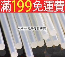 熱熔膠棒  熱熔膠 熱熔膠槍 直徑7mm  長度 270MM 歷史價格詳細信息